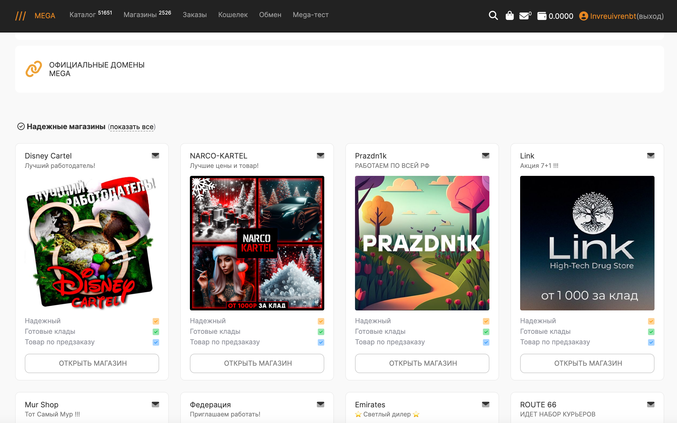 Панель продавца Мега